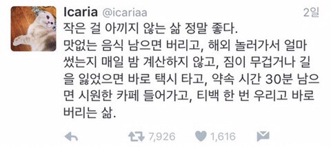 작은 걸 아끼지 않는 삶 정말 좋다 | 인스티즈