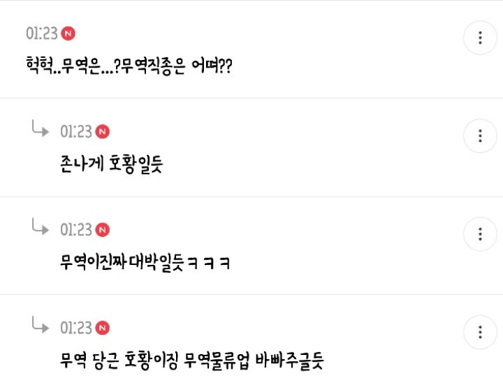 새벽 1시부터 3시까지 5천플 찍은 통일의 이점말하는 달글 캡쳐🇰🇷 | 인스티즈