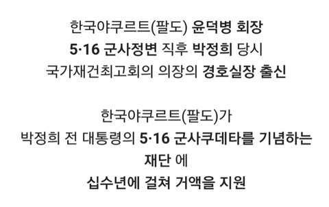 팔도(한국야쿠르트)의 충격적인 사실.jpg | 인스티즈