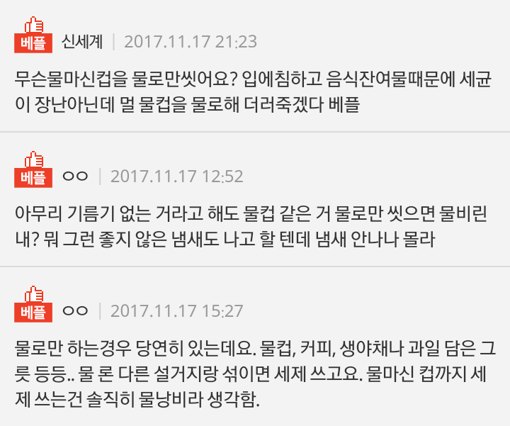 설거지 물로만 하시나요????.jpg | 인스티즈