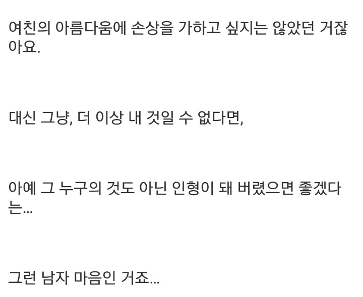 여친을 칼 찔러 죽이는 건 여친에 대한 나름의 예우 아닐까요? | 인스티즈