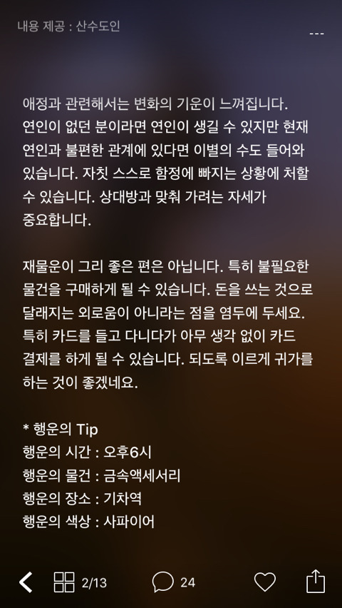 미리 보는 2월 1일 산수도인 별자리 운세 | 인스티즈