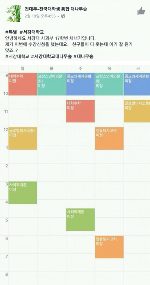 수강신청 레전드 | 인스티즈
