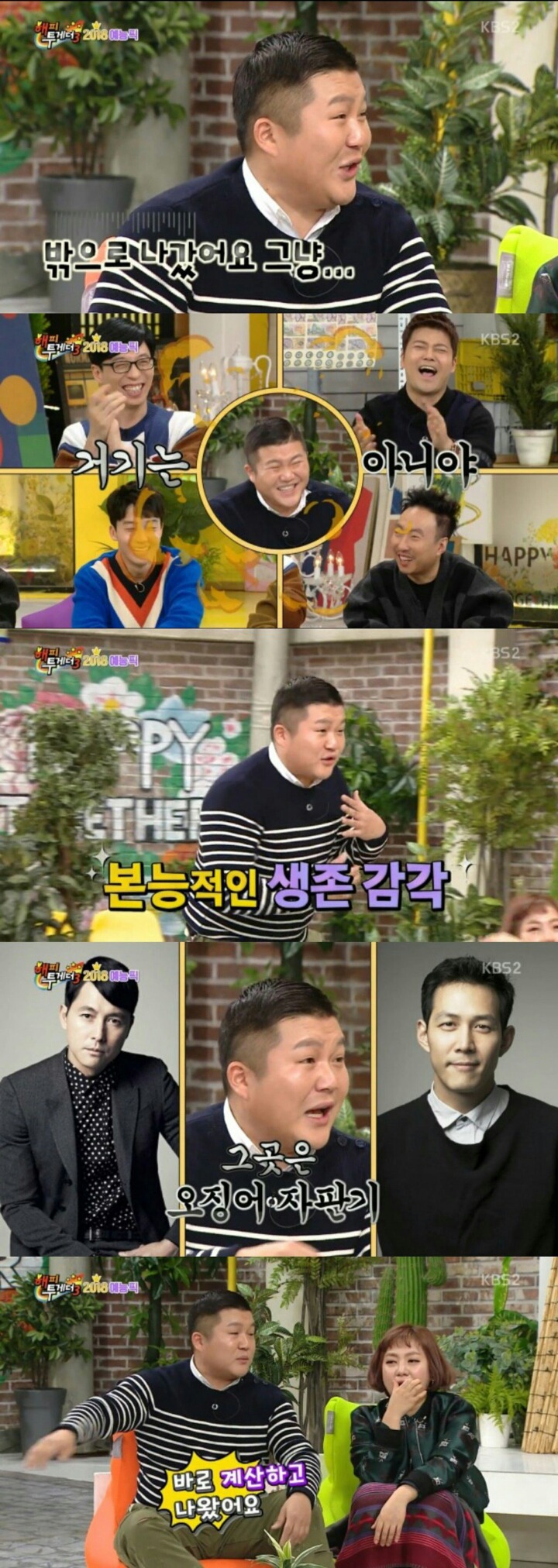 고급 바에서 정우성과 이정재를 본 조세호 | 인스티즈