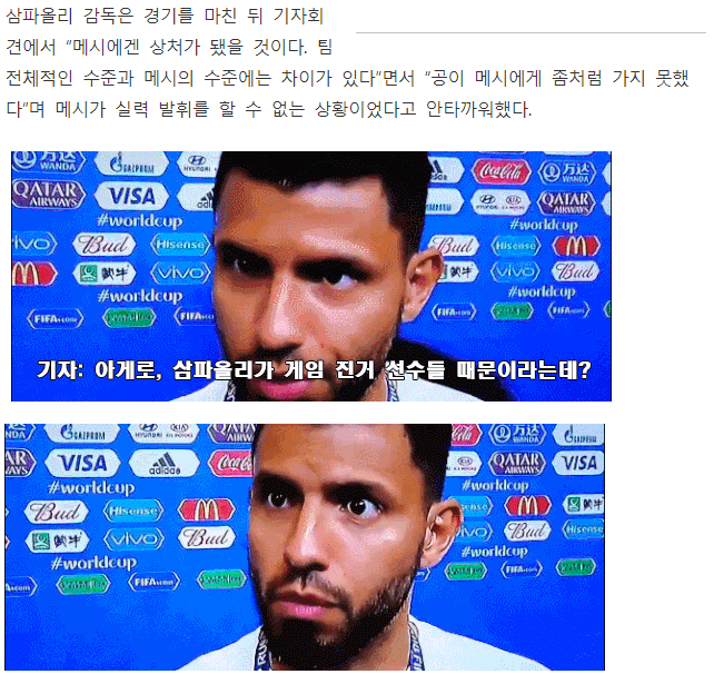삼파올리 발언을 전해들은 아게로 ㅋㅋㅋㅋㅋㅋ | 인스티즈