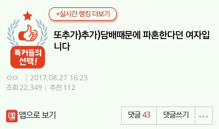 또추가)추가)담배때문에 파혼한다던 여자입니다 | 인스티즈