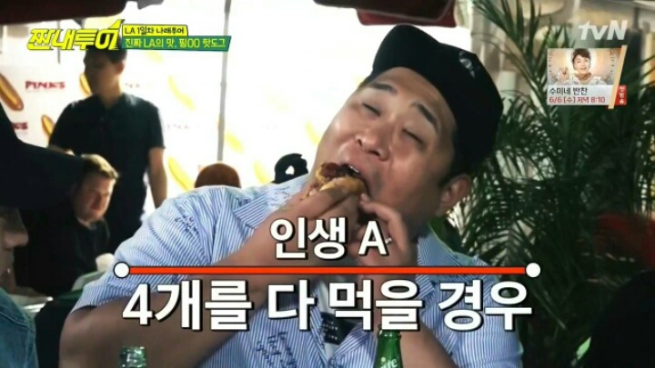 문세윤이 핫도그 4개를 먹지 않은 이유 | 인스티즈