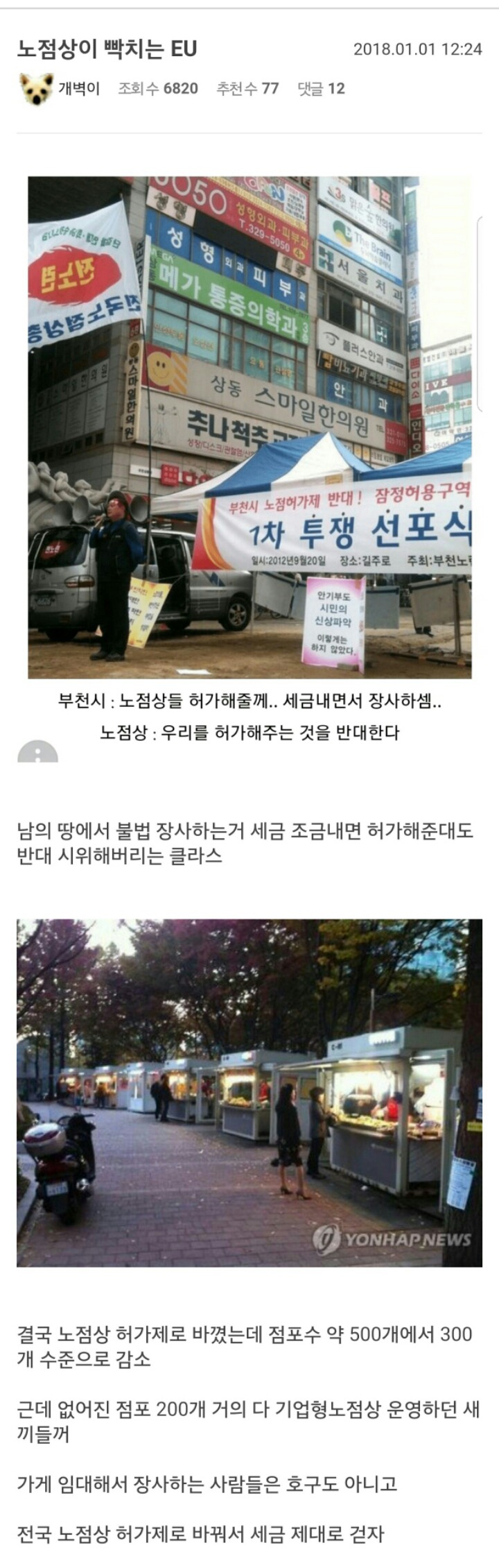 노점상이 빡치는 이유 | 인스티즈