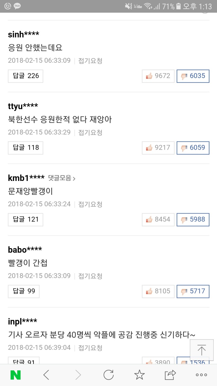 네이버댓글 | 인스티즈