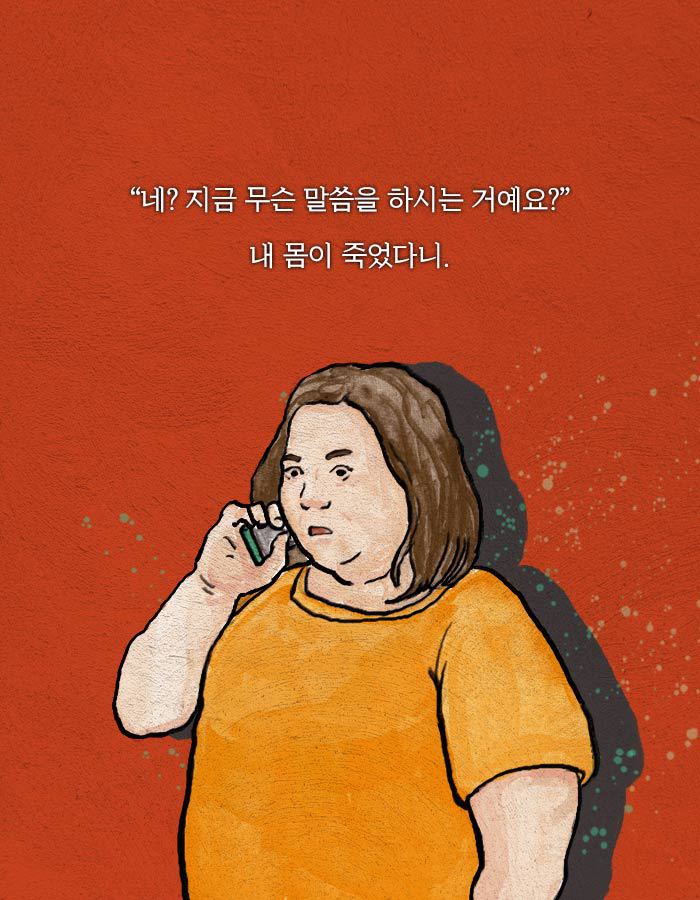 [책소개] 죽었다 살아나보니 누군가와 몸이 바뀌어있었다 | 인스티즈
