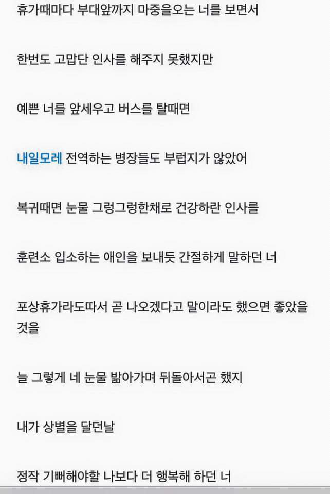 어떤 남자가 고무신 거꾸로신은 여자에게 쓴글 | 인스티즈