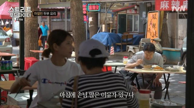 [스트리트푸드파이터] 하얼빈 소고기 두부탕 & 건두부 무침 | 인스티즈