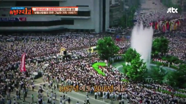 [방구석1열] 1987년 6월 10일 "전 상상도 못했어요 그날의 시위가 그렇게 되리라고는" | 인스티즈