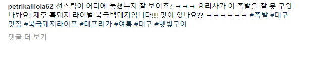 대프리카(대구) 햇빛에 익어버린 북유럽인의 피부.jpg | 인스티즈