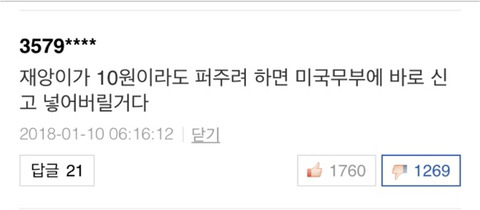 날이 갈수록 심해지는 +네이버+옵알단(일베+박사모)들의 분탕과 여론조작 | 인스티즈