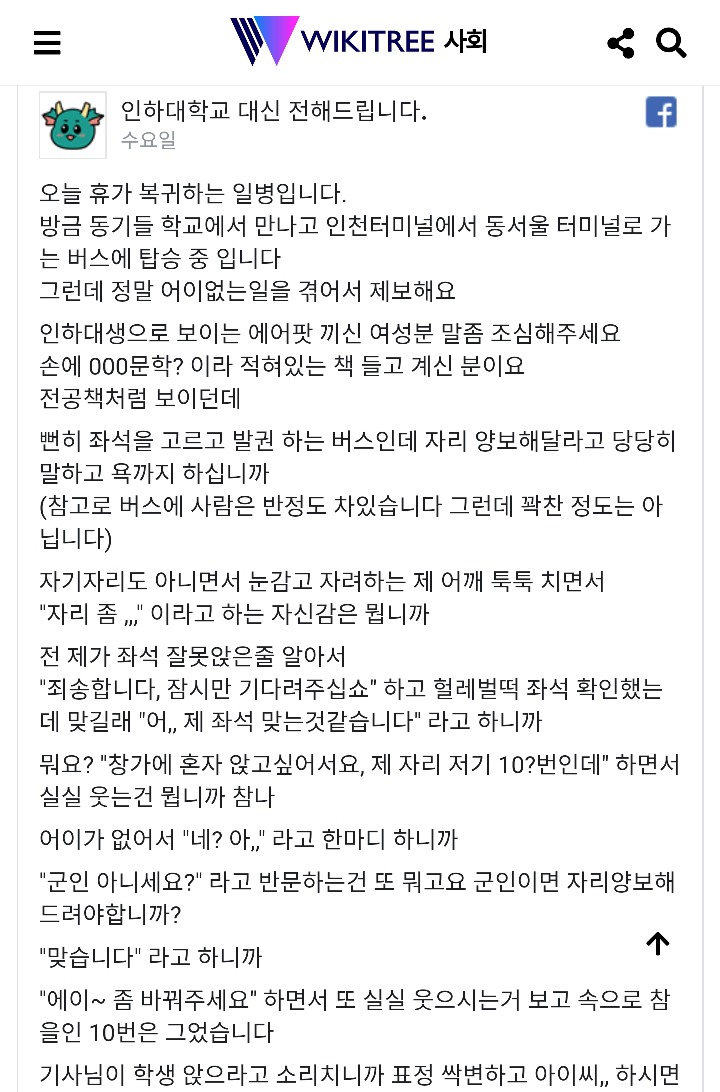 군인에게 버스 자리 양보 요구한 여대생 | 인스티즈