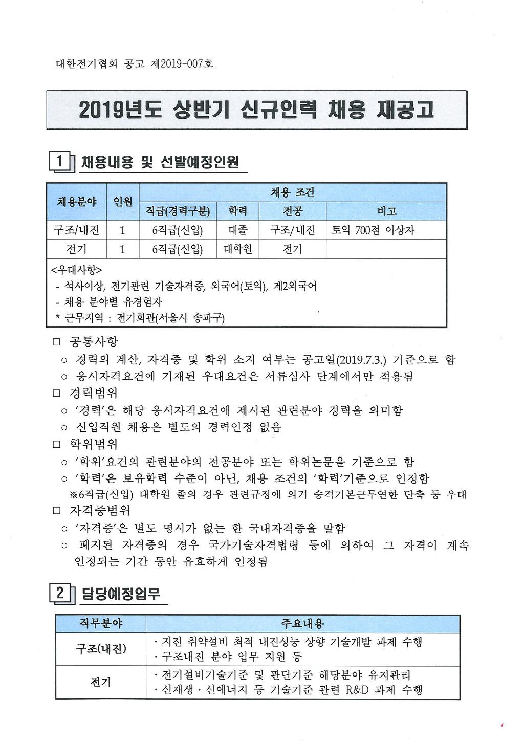 대한전기협회 이미지