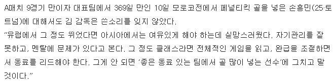 오늘 김호 감독 인터뷰 (중국화 논란에 대한 생각, 손흥민에 쓴소리) | 인스티즈