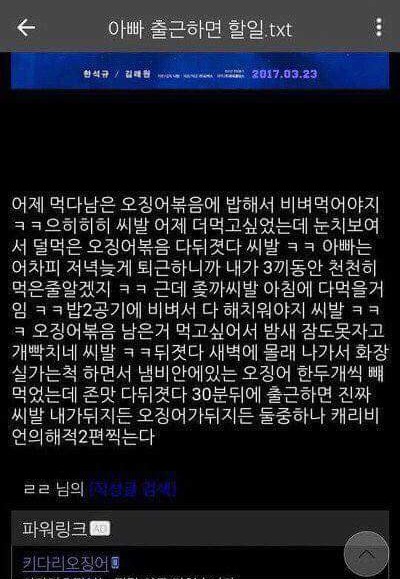 아빠 출근하면 할일.txt | 인스티즈