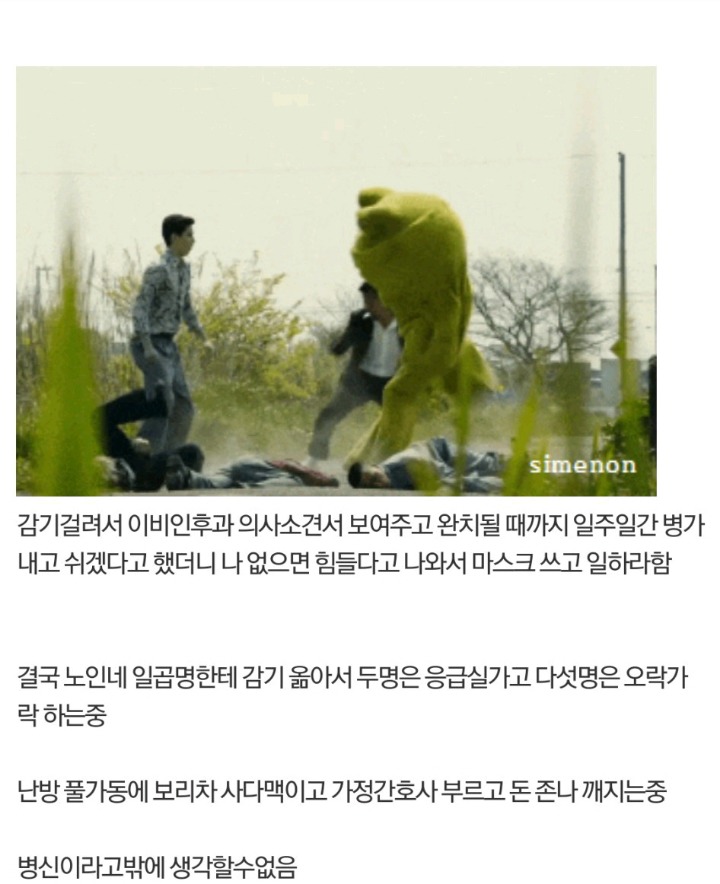 감기걸린 요양원 공익 | 인스티즈