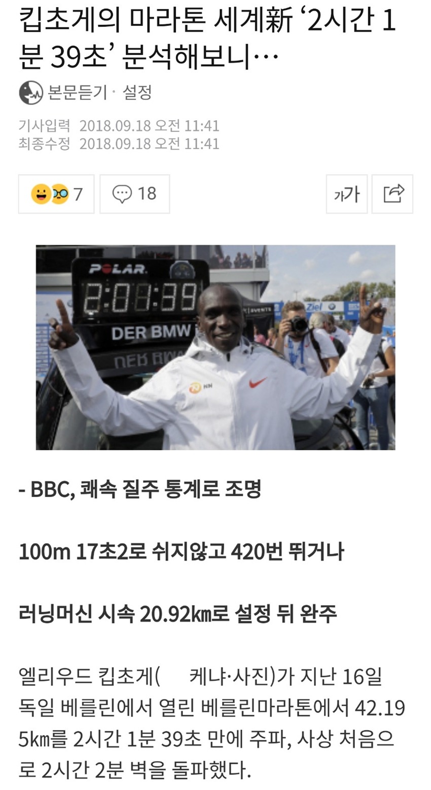 마라톤 세계기록 스피드 느껴보는 독일 시민들 | 인스티즈