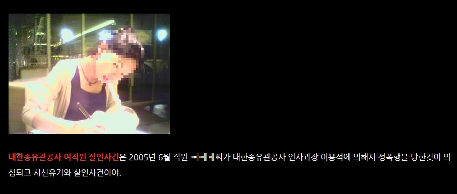 그제 저유소 화재가 난 대한송유관공사의 흑역사.jpg (여직원강간살인사건) | 인스티즈