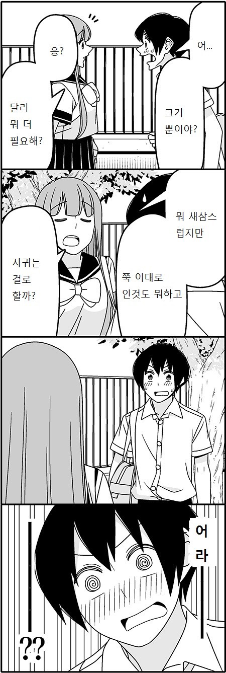 같은반 남사친 놀리려다 실패하는 manhwa | 인스티즈