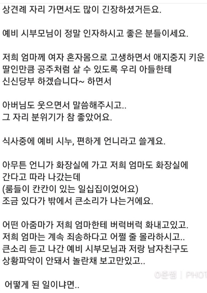 상견례 자리에서 예비시누이때문에 펑펑 운 사연 | 인스티즈