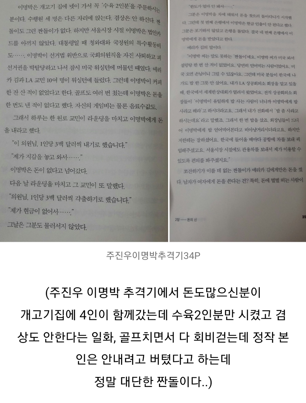이명박이 얼마나 짠돌이인지 알수있는 에피소드 | 인스티즈