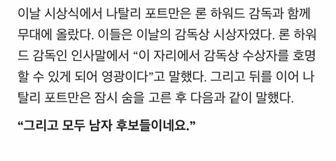 골든글로브를 초토화시킨 나탈리 포트만의 한마디 (feat. 남감독님들 웃어요 분위기 창내지 말고) | 인스티즈