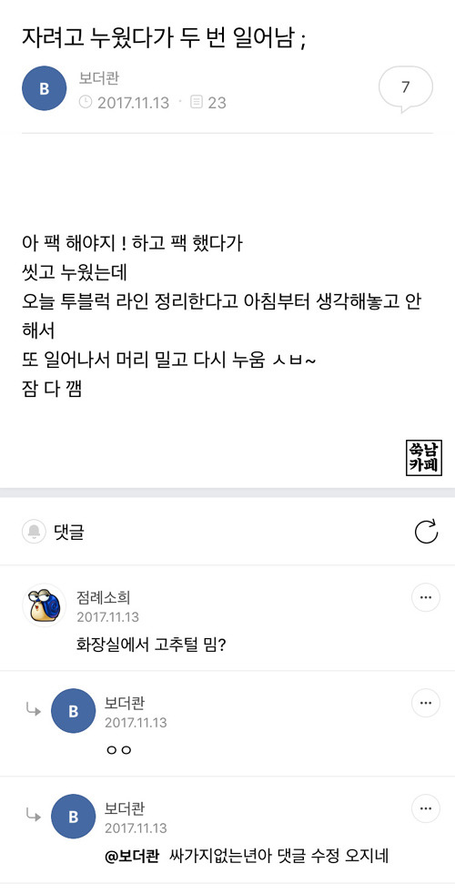 비글들의 쑥스러운 캡쳐-35 | 인스티즈