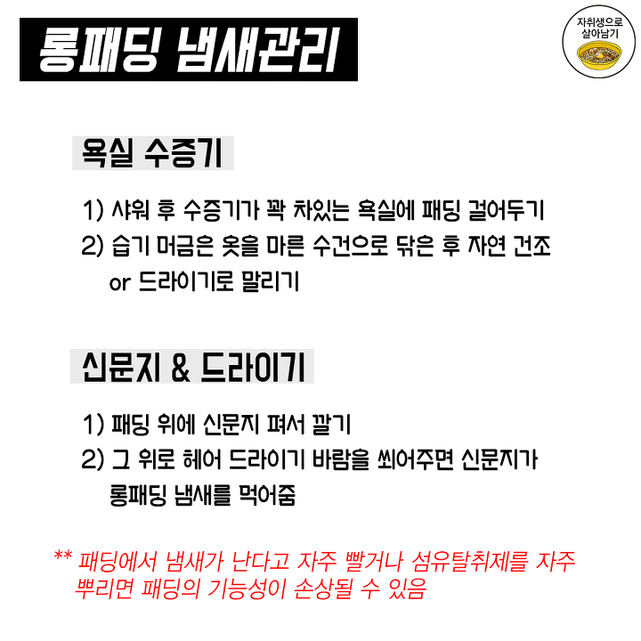 롱패딩 관리법.jpg | 인스티즈