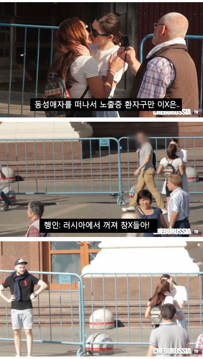 동성애에 대한 러시아의 인식 | 인스티즈