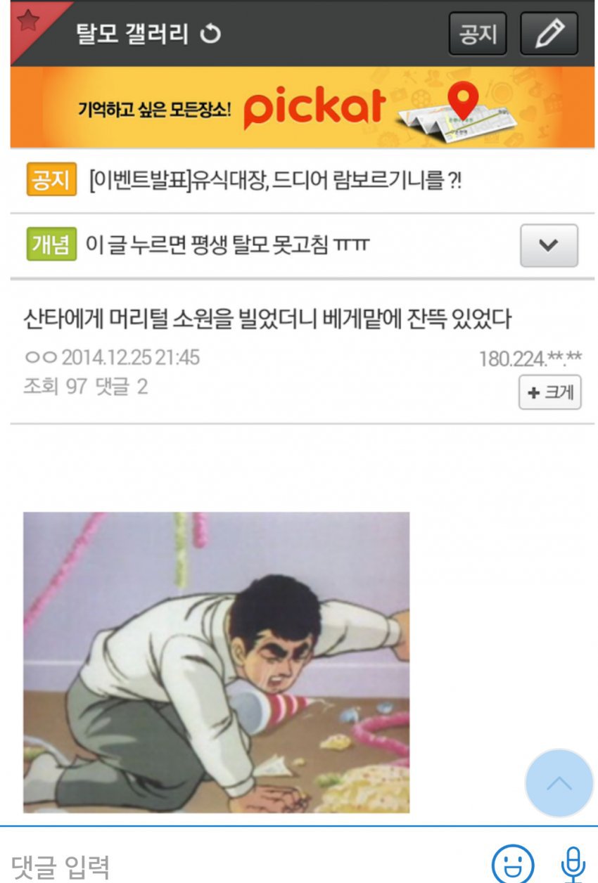 탈모갤 크리스마스 선물 레전드 .jpg | 인스티즈