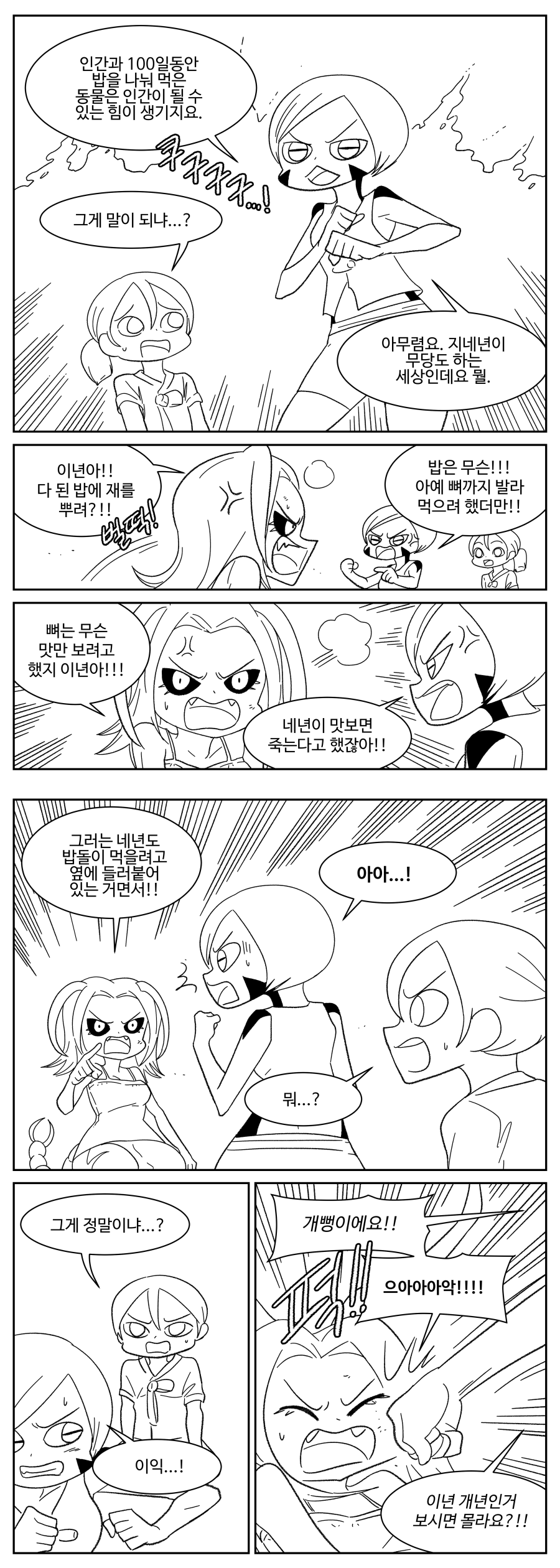 두꺼비가 은혜 갚는 만화.jpg | 인스티즈