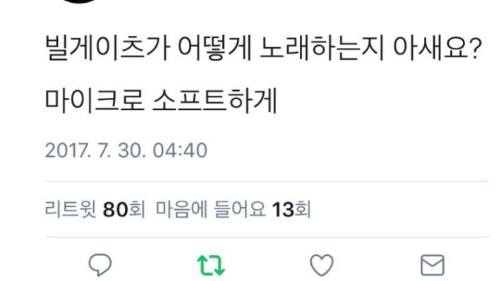 빌게이츠가 어떻게 노래하는지 아세요?.jpg | 인스티즈