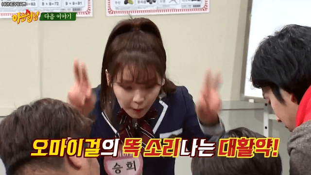 아는형님 나온 오마이걸.gif | 인스티즈