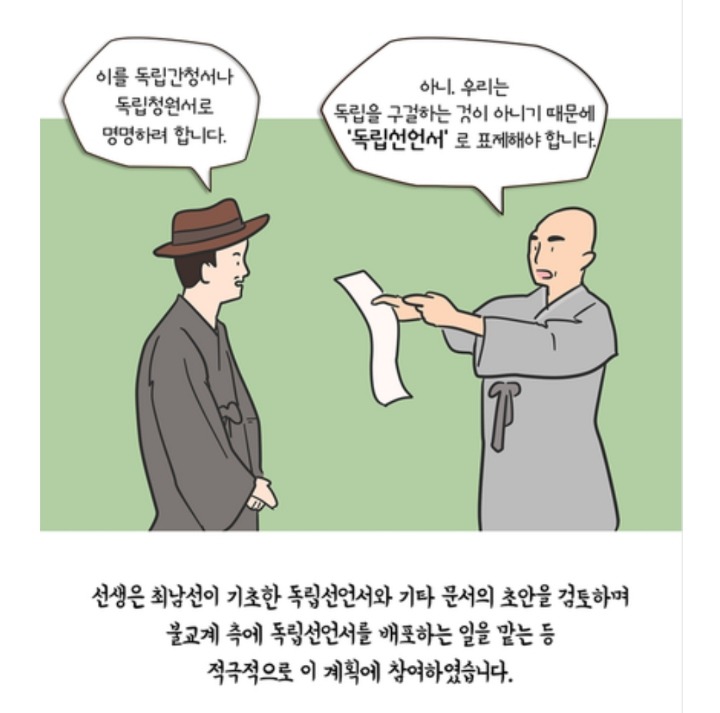 독립운동가 만해 한용운. 그는 어떤 인물이었을까? | 인스티즈