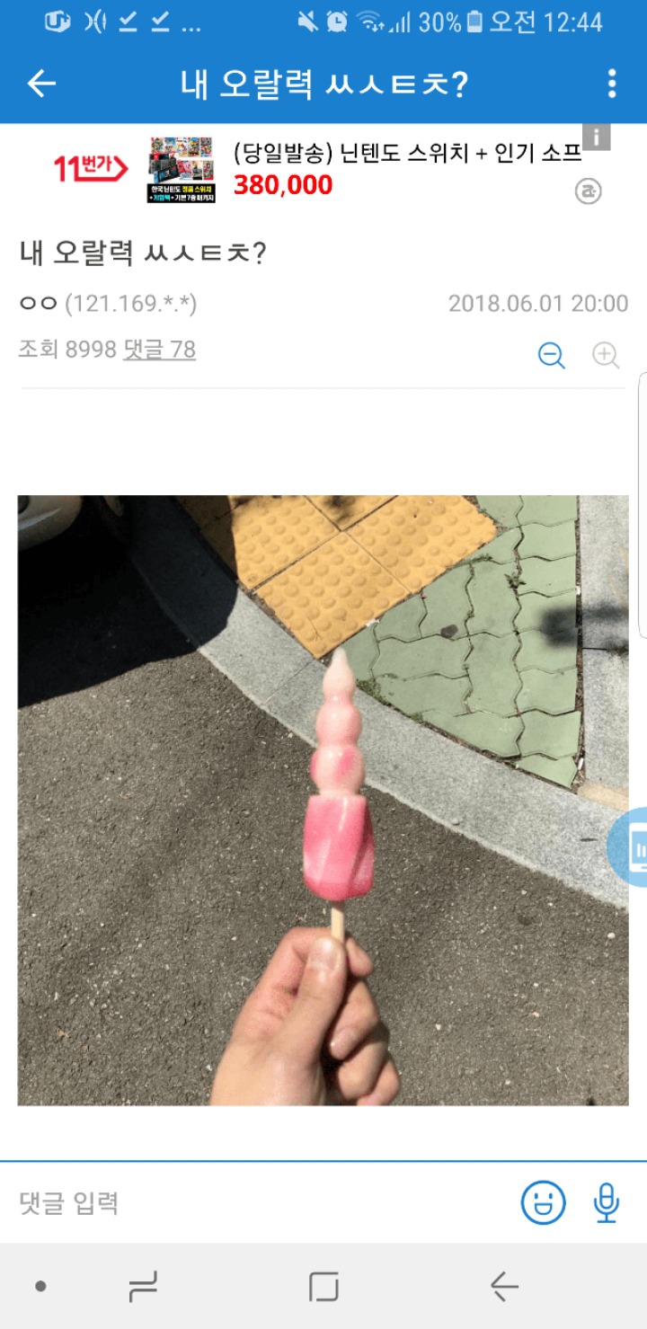 어메이징 한 입기술을 가진 만갤러.jpg | 인스티즈