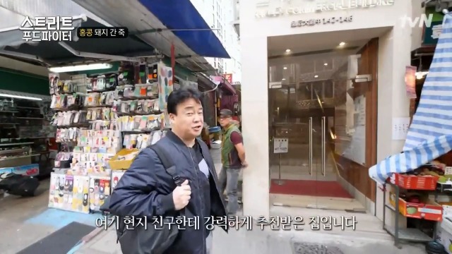 [스트리트푸드파이터] 별미라는 돼지 간 죽 | 인스티즈
