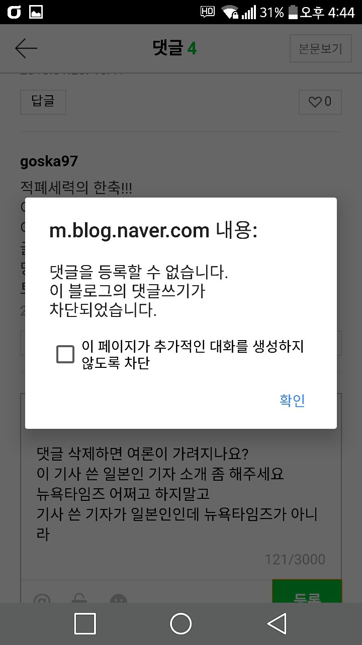 나경원 댓글 싹 지웠긔ㅋㅋㄱㅋㅋ | 인스티즈