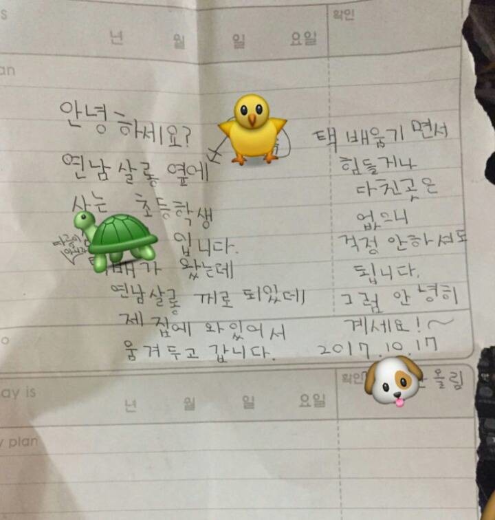 택배를 맡아준 아이의 쪽지 | 인스티즈