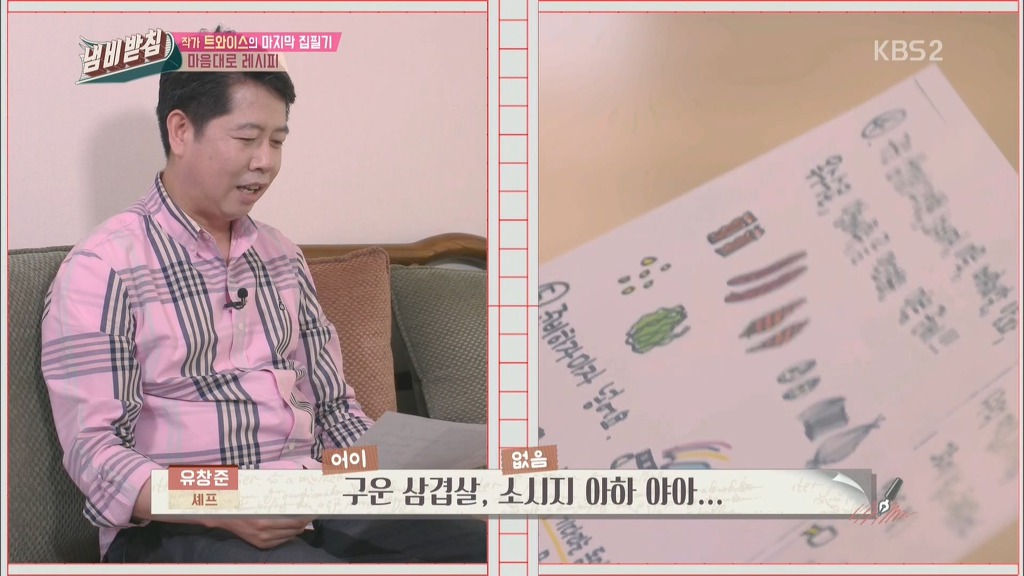 정연 아버지가 직접만든 트와이스 내맘대로 레시피 | 인스티즈