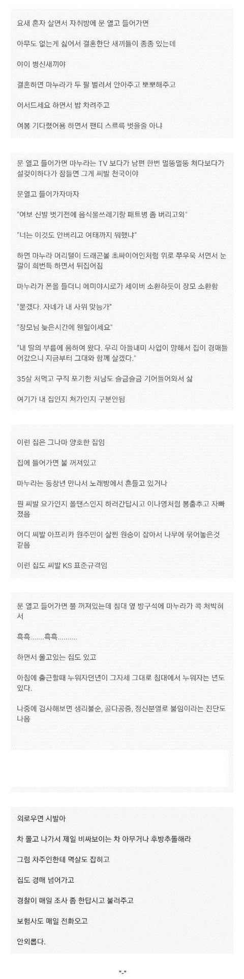 결혼에 대한 디시인의 의견.jpg | 인스티즈