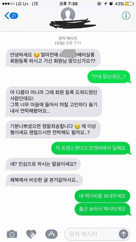 제 이상형이세요 괜찮으시면 연락해도 될까요..? | 인스티즈