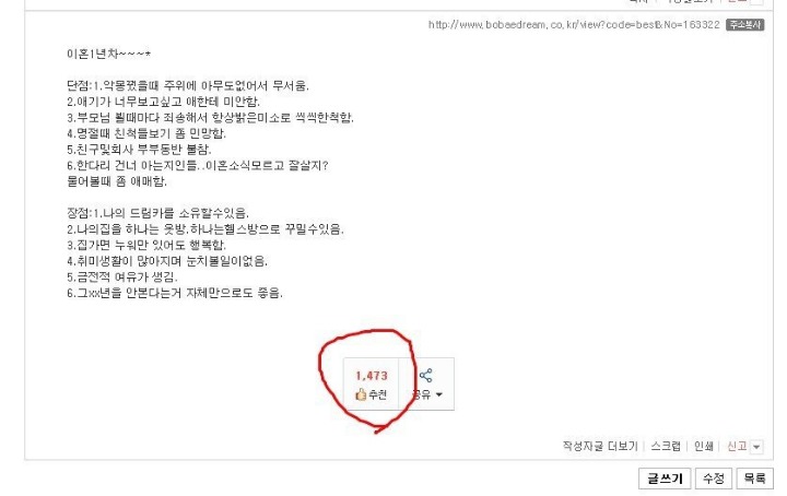 이혼1년차가 말하는 이혼의 장단점 | 인스티즈