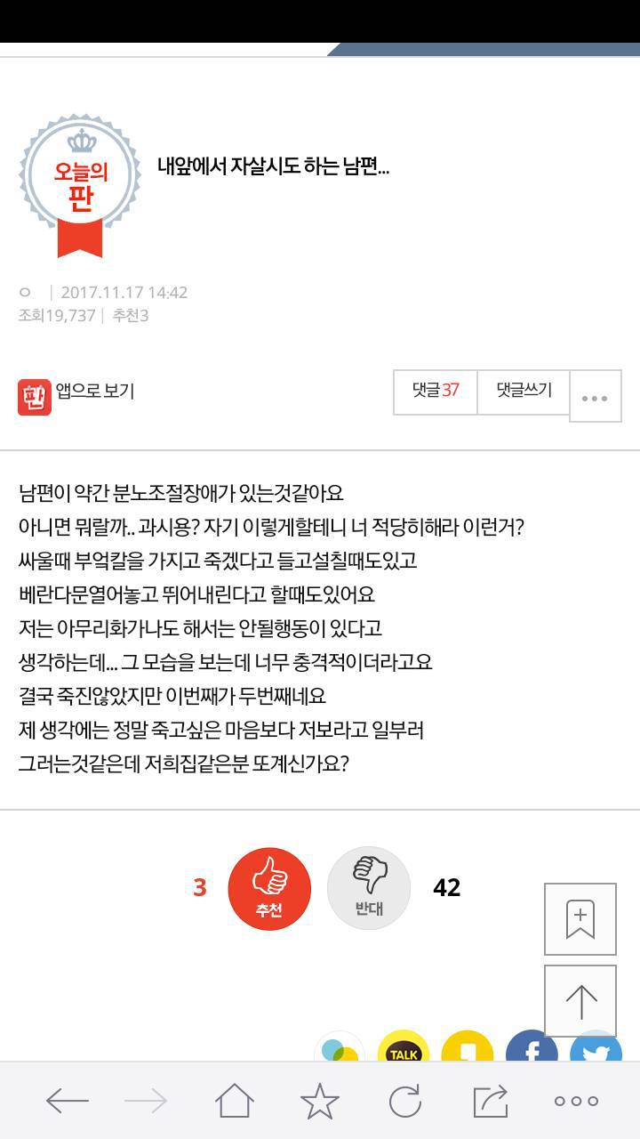 내앞에서 자살시도 하는 남편... | 인스티즈