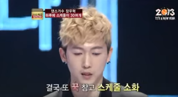 장우혁이 말한 hot 전성기때 스케줄 | 인스티즈