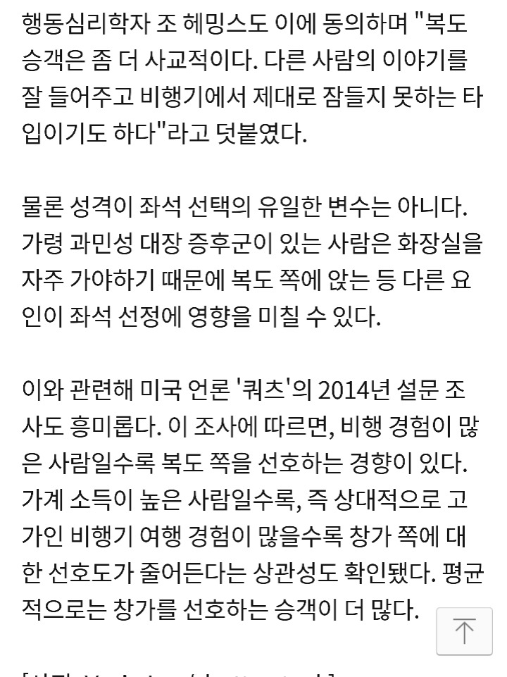 비행기에서 창가 앉으면 이기적? | 인스티즈