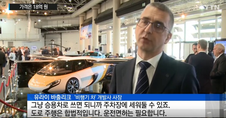 이미 판매중인 하늘 나는 자동차 | 인스티즈